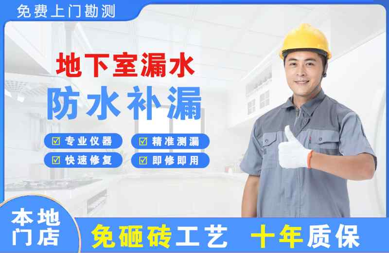 乌伊岭地下室漏水维修